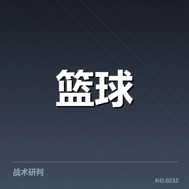 核心新秀数据与出场情况