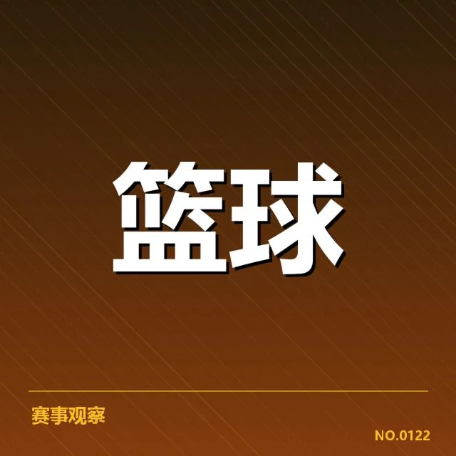 NBA总决赛外援引进：球队竞争力提升有何玄机