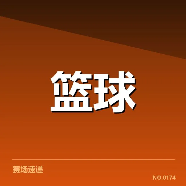 已确认的教练变动及赛程安排