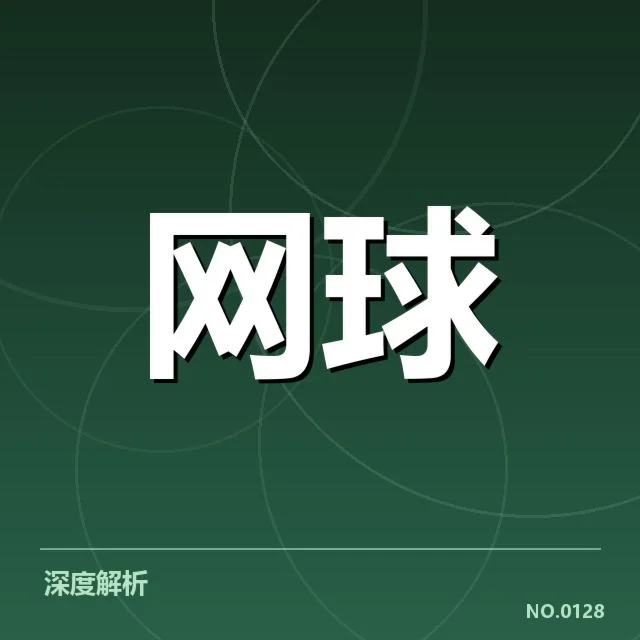 郑钦文大满贯赛事：成绩数据透露哪些未来走向