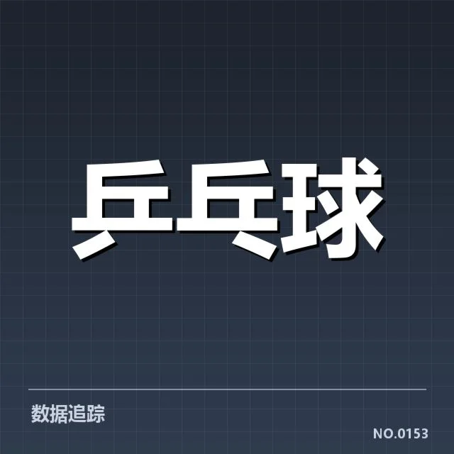 刘诗雯与亚运会相关的确认事实
