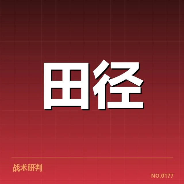 已公布的参赛名单及赛程安排细节